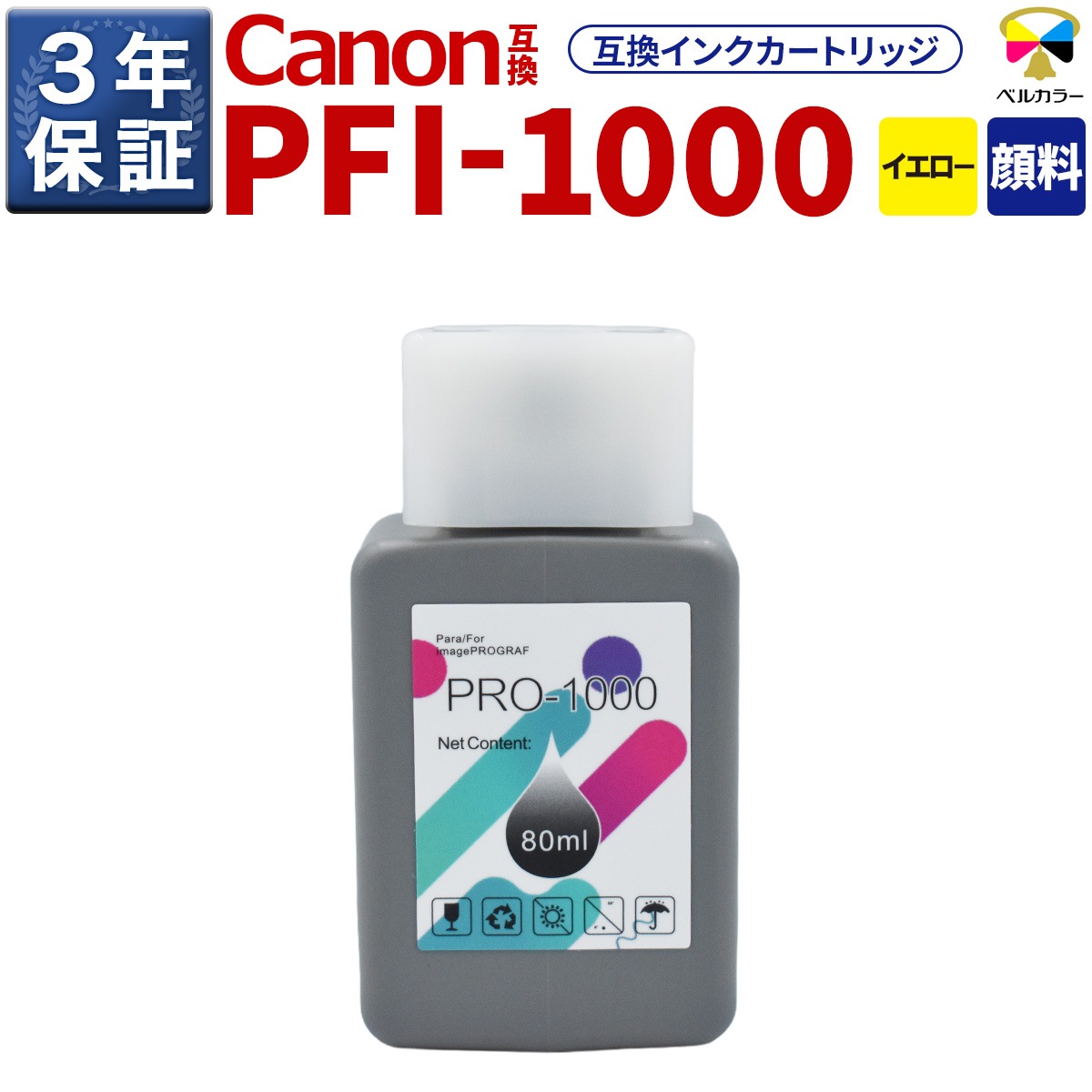 PFI-1000 互換 インクタンク キヤノン ( CANON )用 PRO-1000 対応 純正