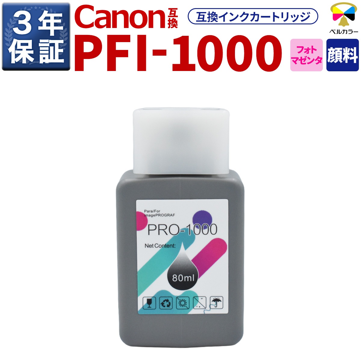 PFI-1000 互換 インクタンク キヤノン ( CANON )用 PRO-1000 対応 純正