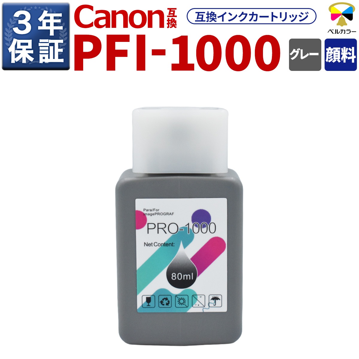 PFI-1000 互換 インクタンク キヤノン ( CANON )用 PRO-1000 対応 純正