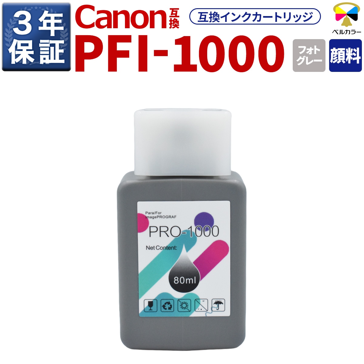 PFI-1000 互換 インクタンク キヤノン ( CANON )用 PRO-1000 対応 純正