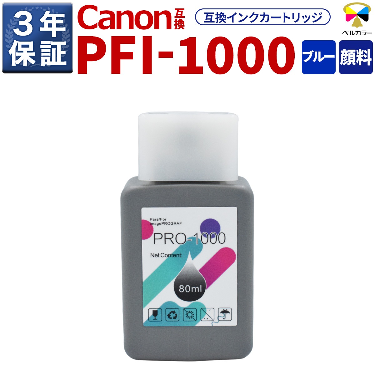 PFI-1000 互換 インクタンク キヤノン ( CANON )用 PRO-1000 対応 純正
