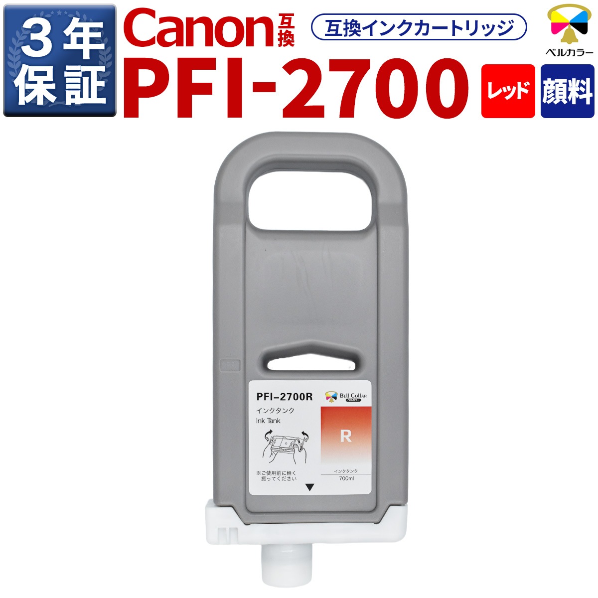 PFI-2700 互換 インクタンク キヤノン ( CANON )用 GP-2000 GP-4000 他