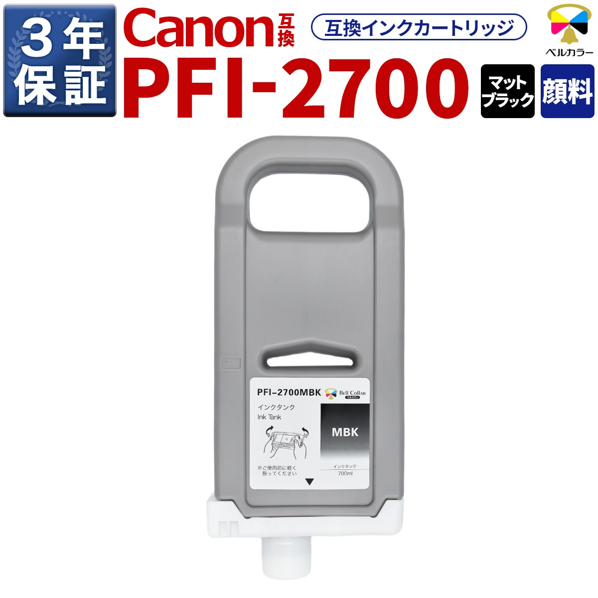PFI-2700 互換 インクタンク キヤノン ( CANON )用 GP-2000 GP-4000 他 PFI-2700 互換 インクタンク キヤノン ( CANON )用 GP-2000 GP-4000 他