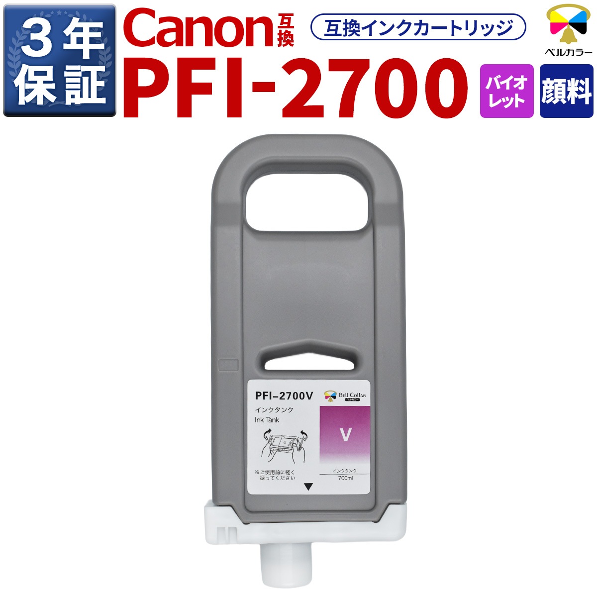 PFI-2700 互換 インクタンク キヤノン ( CANON )用 GP-2000 GP-4000 他