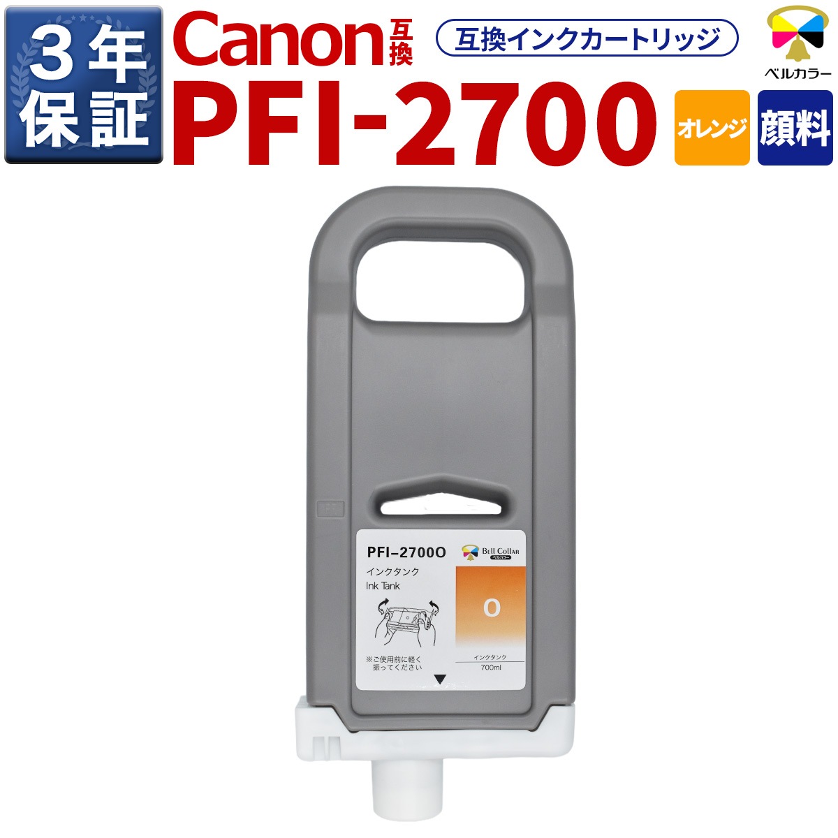 PFI-2700 互換 インクタンク キヤノン ( CANON )用 GP-2000 GP-4000 他