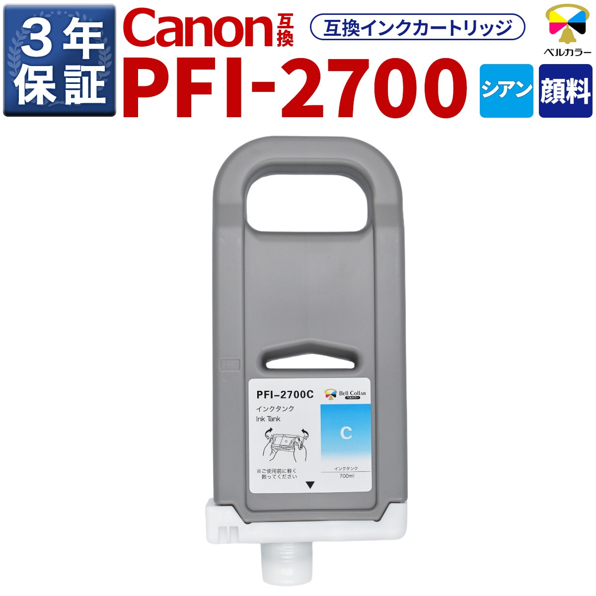 PFI-2700 互換 インクタンク キヤノン ( CANON )用 GP-2000 GP-4000 他