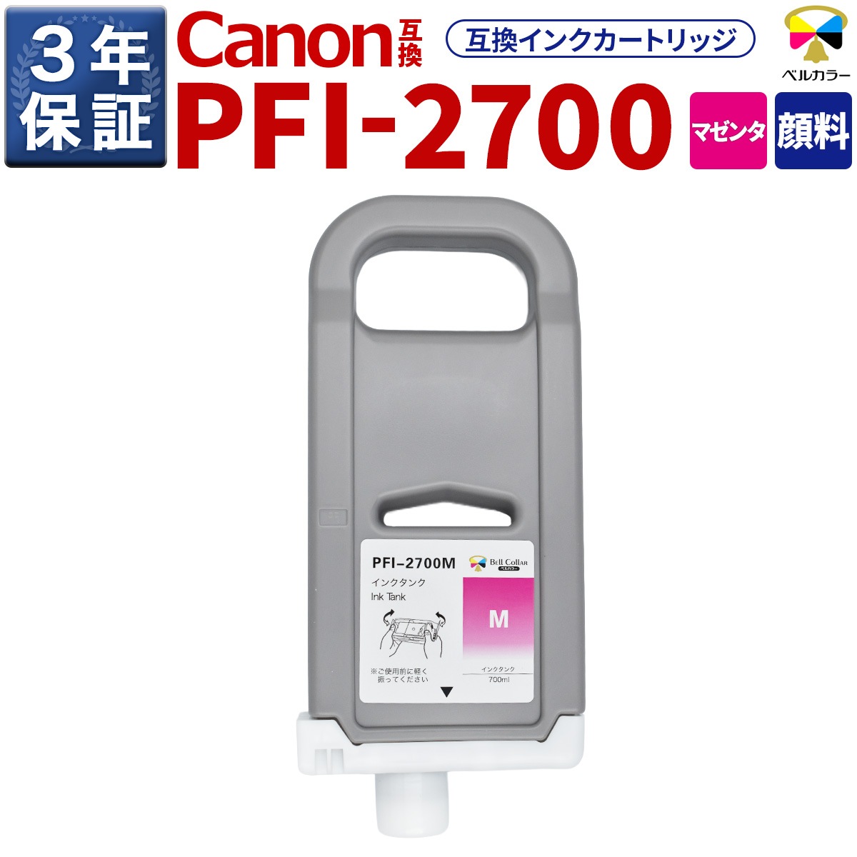 PFI-2700 互換 インクタンク キヤノン ( CANON )用 GP-2000 GP-4000 他 PFI-2700 互換 インクタンク キヤノン ( CANON )用 GP-2000 GP-4000 他
