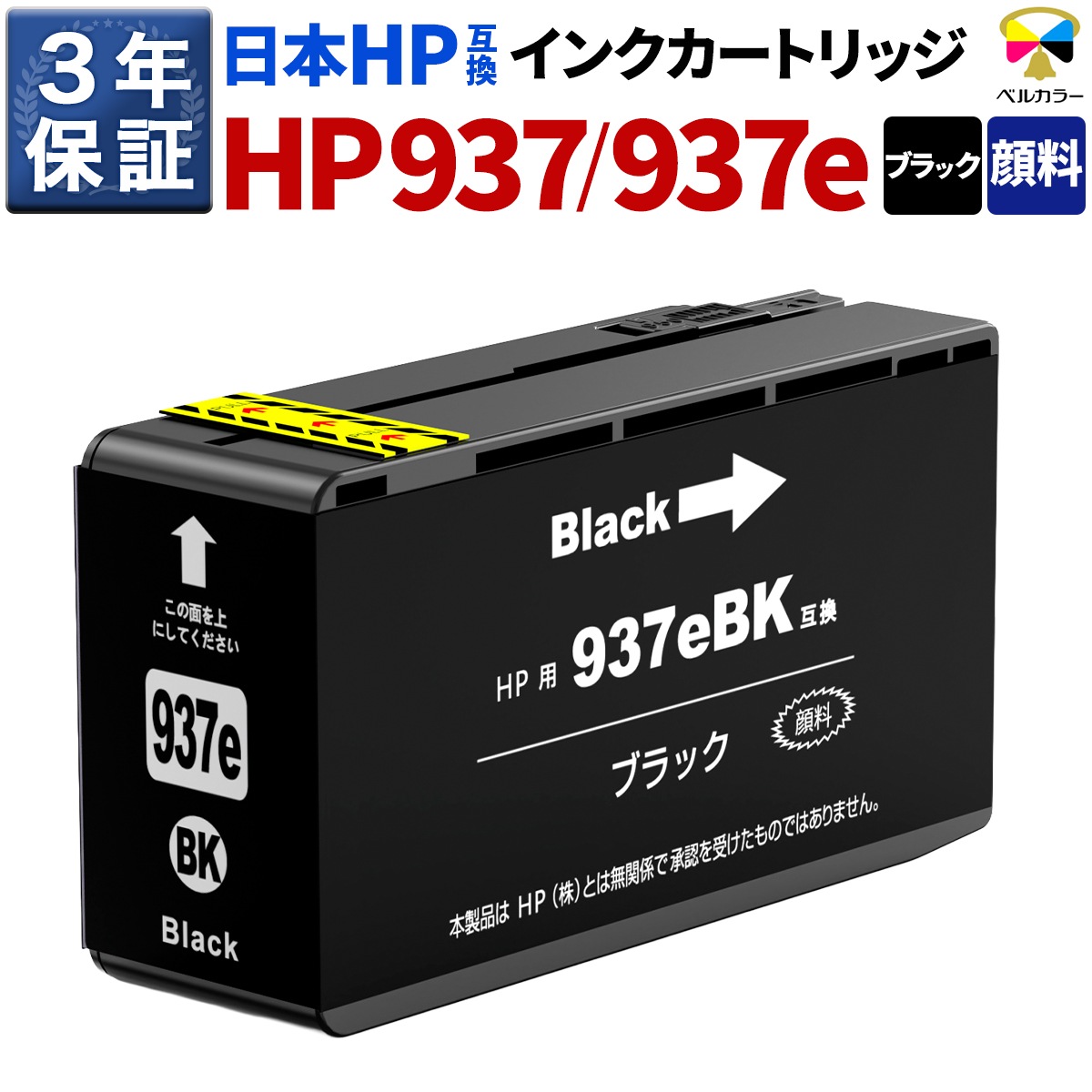 HP 純正　975x インクカートリッジセット　ブラック　マゼンタ　イエロー HP 937e EvoMore ( HP 937 の2倍) 互換 大容量 インクカートリッジ HP