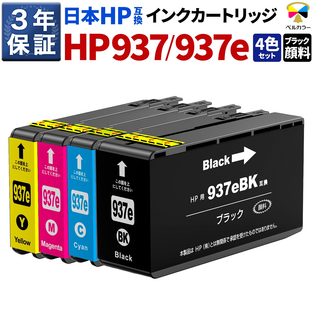 HP 937e EvoMore ( HP 937 の2倍) 互換 大容量 インクカートリッジ HP