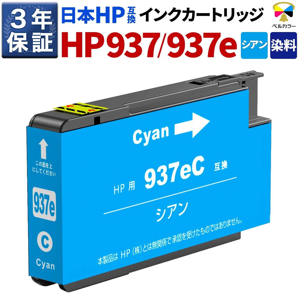HP 937e EvoMore ( HP 937 の2倍) 互換 大容量 インクカートリッジ HP