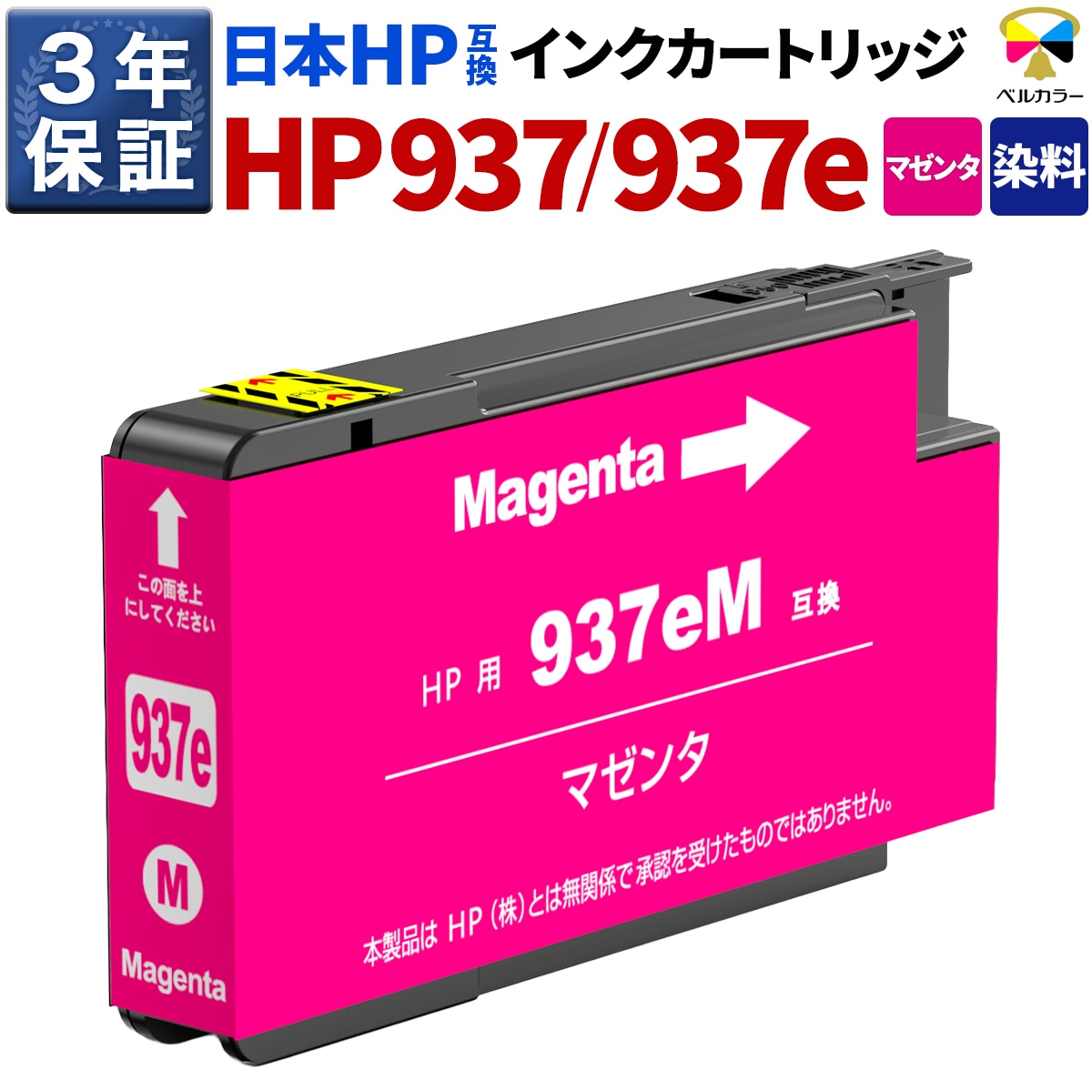 HP 937e EvoMore ( HP 937 の2倍) 互換 大容量 インクカートリッジ HP