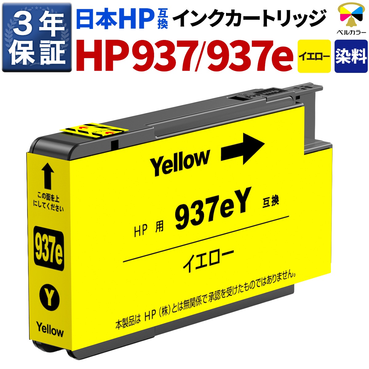 HP 937e EvoMore ( HP 937 の2倍) 互換 大容量 インクカートリッジ HP