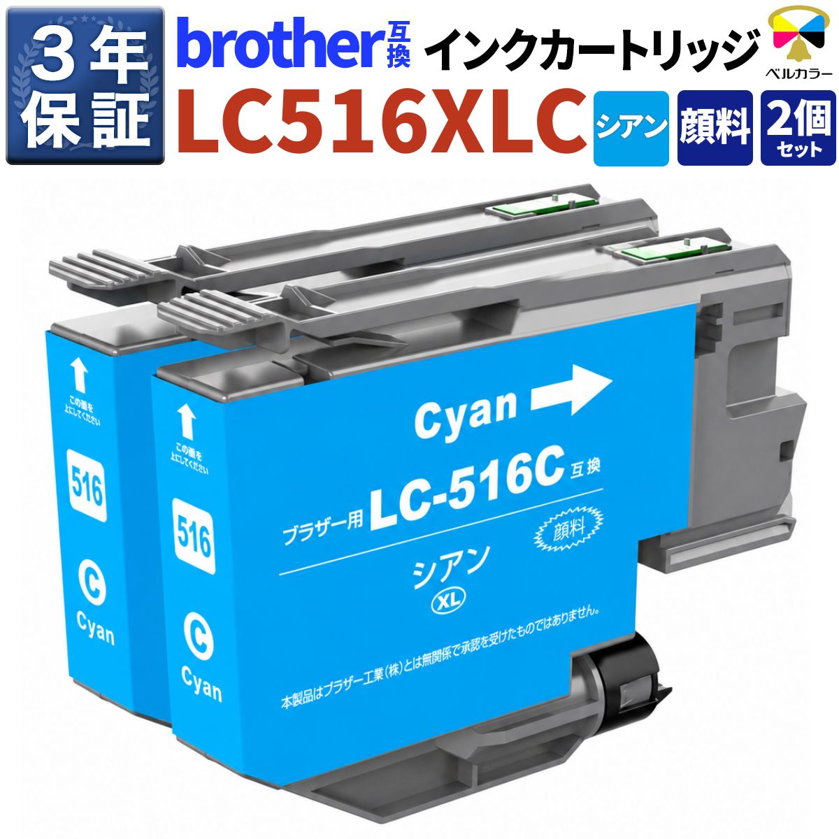 LC516XL 互換 大容量 純正 の最大12倍 インクカートリッジ ブラザー 用