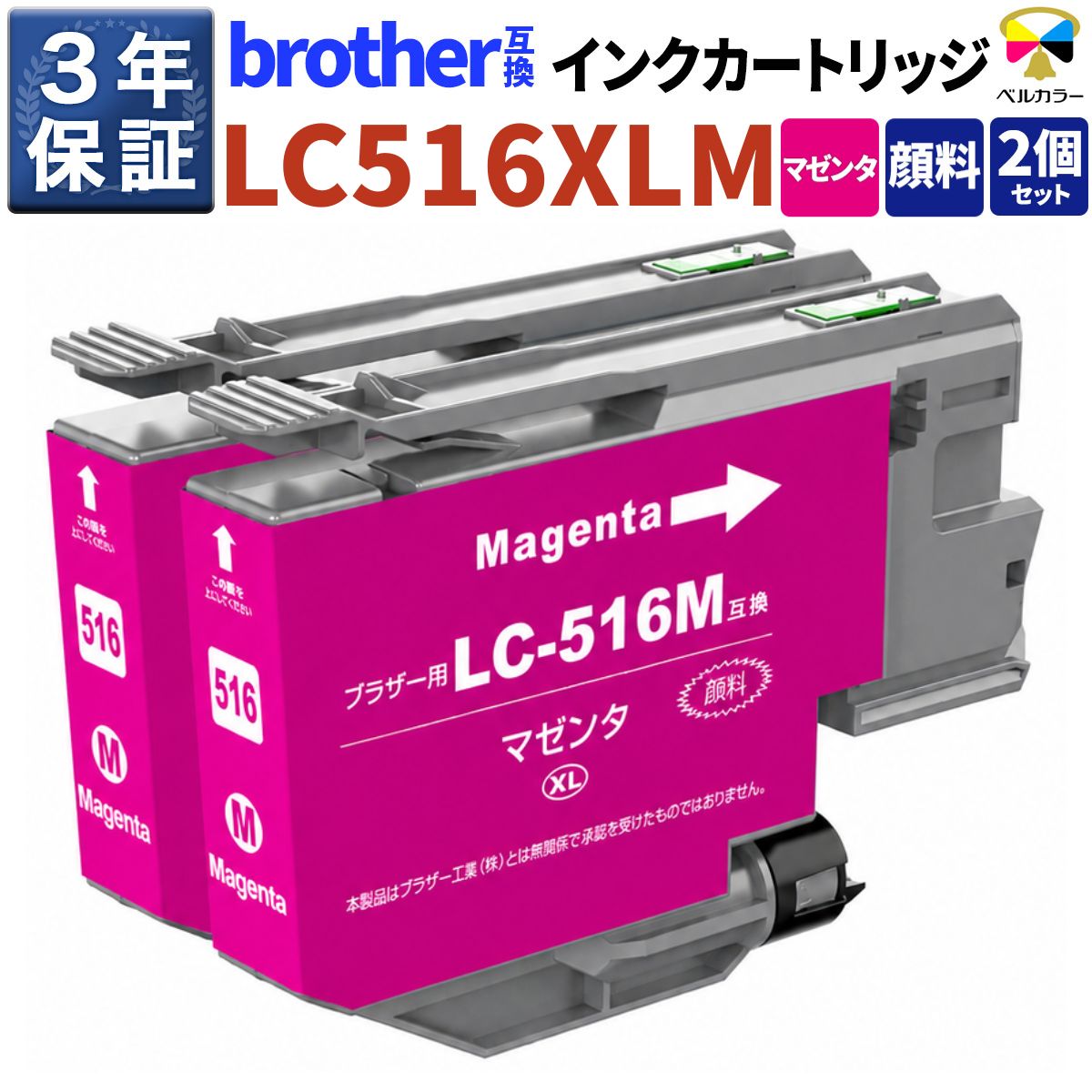 LC516XL 互換 大容量 純正 の最大12倍 インクカートリッジ ブラザー 用