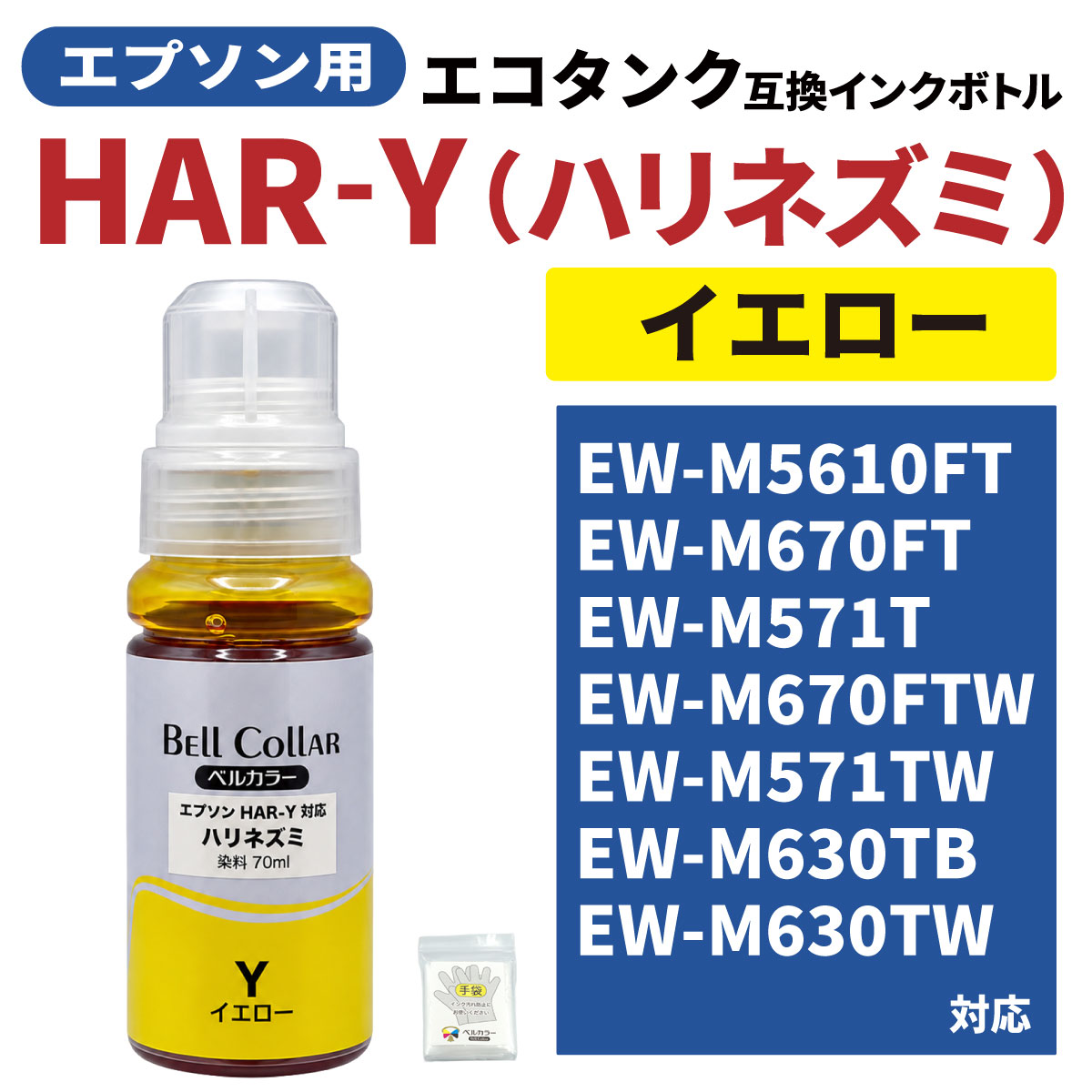 HAR ハリネズミ 互換 エコタンク エプソン 用 EW-M5610FT EW-M634T EW
