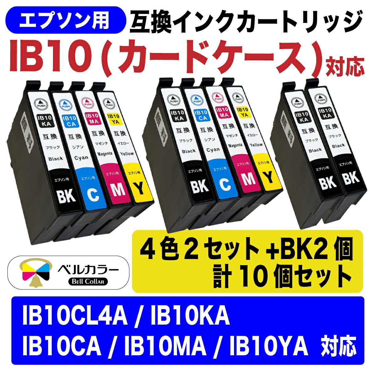 IB10 エプソン Epson EW-M530F 互換インクカートリッジ 4色2