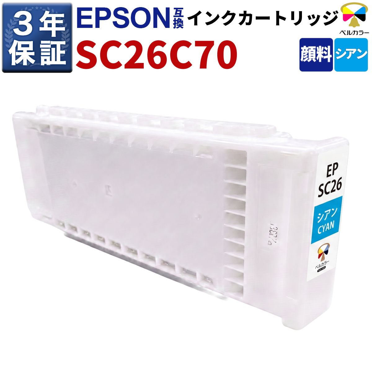 SC26 互換 インクカートリッジ エプソン 用 SC-P8550D 対応 全色顔料