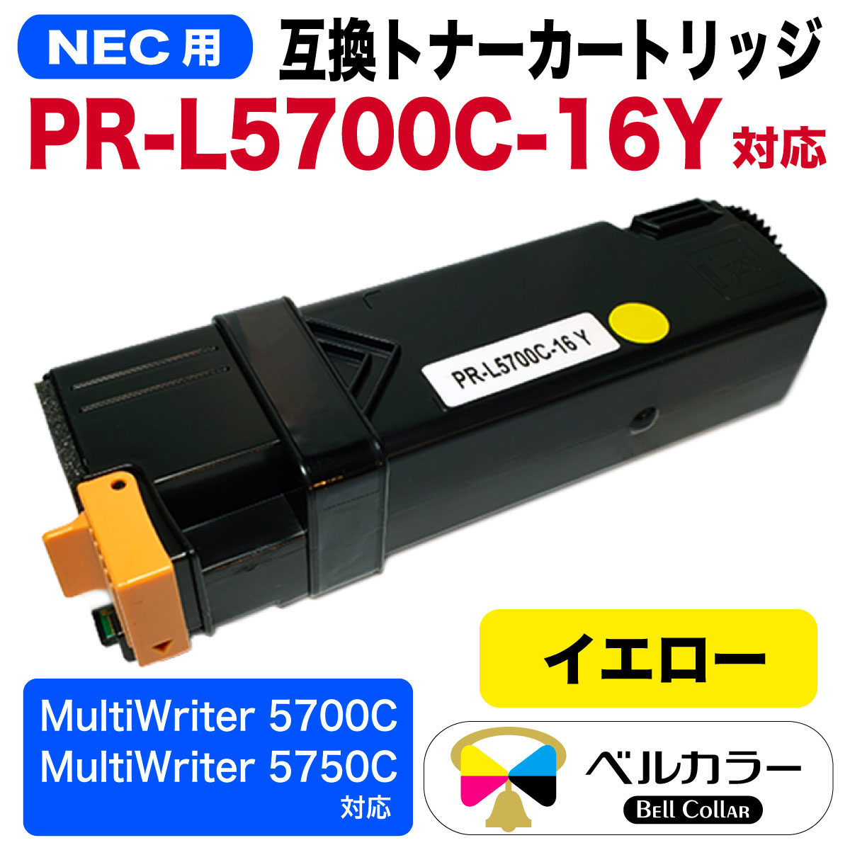 NEC PR-L5700C 対応 互換 トナーカートリッジ 単品 （ ブラック/シアン