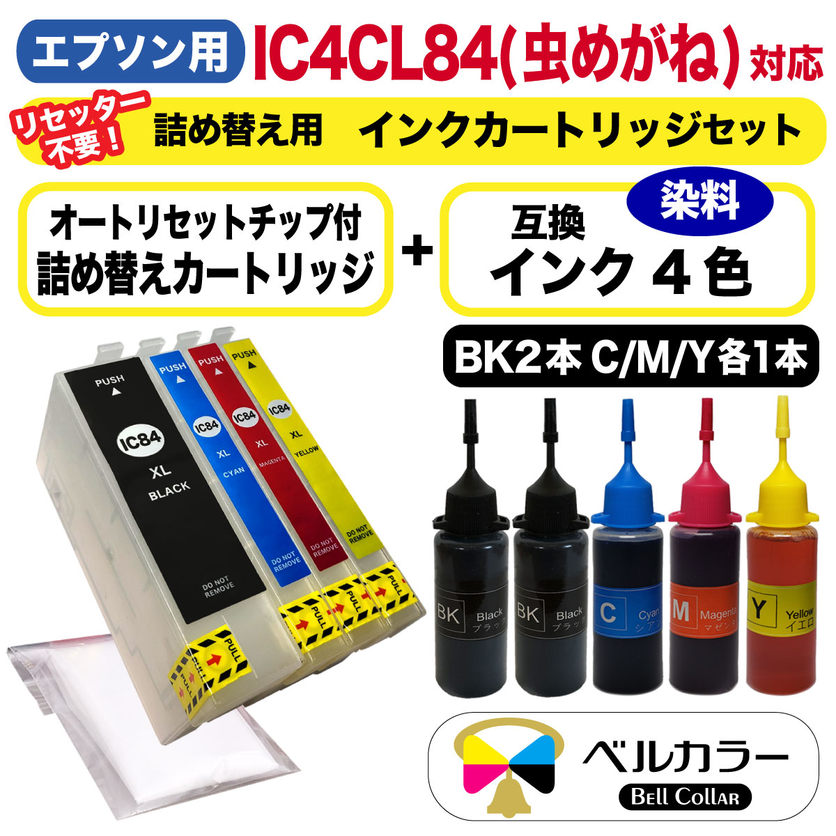 エプソン 純正 インクカートリッジ 虫めがね IC4CL84 4色パック 大容量