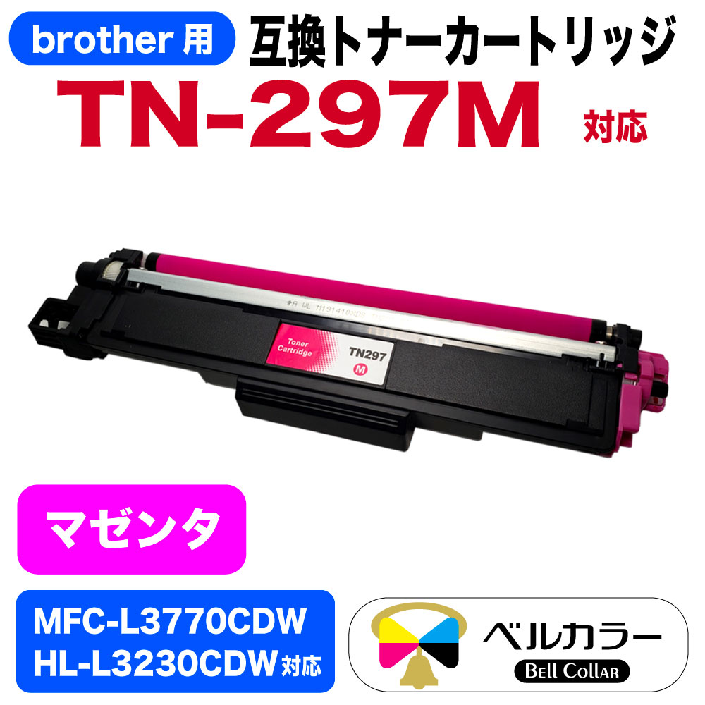 brother TN-297 イエロー　マゼンダ　シアン ブラザー工業 ブラザー brother TN-297トナーカートリッジ