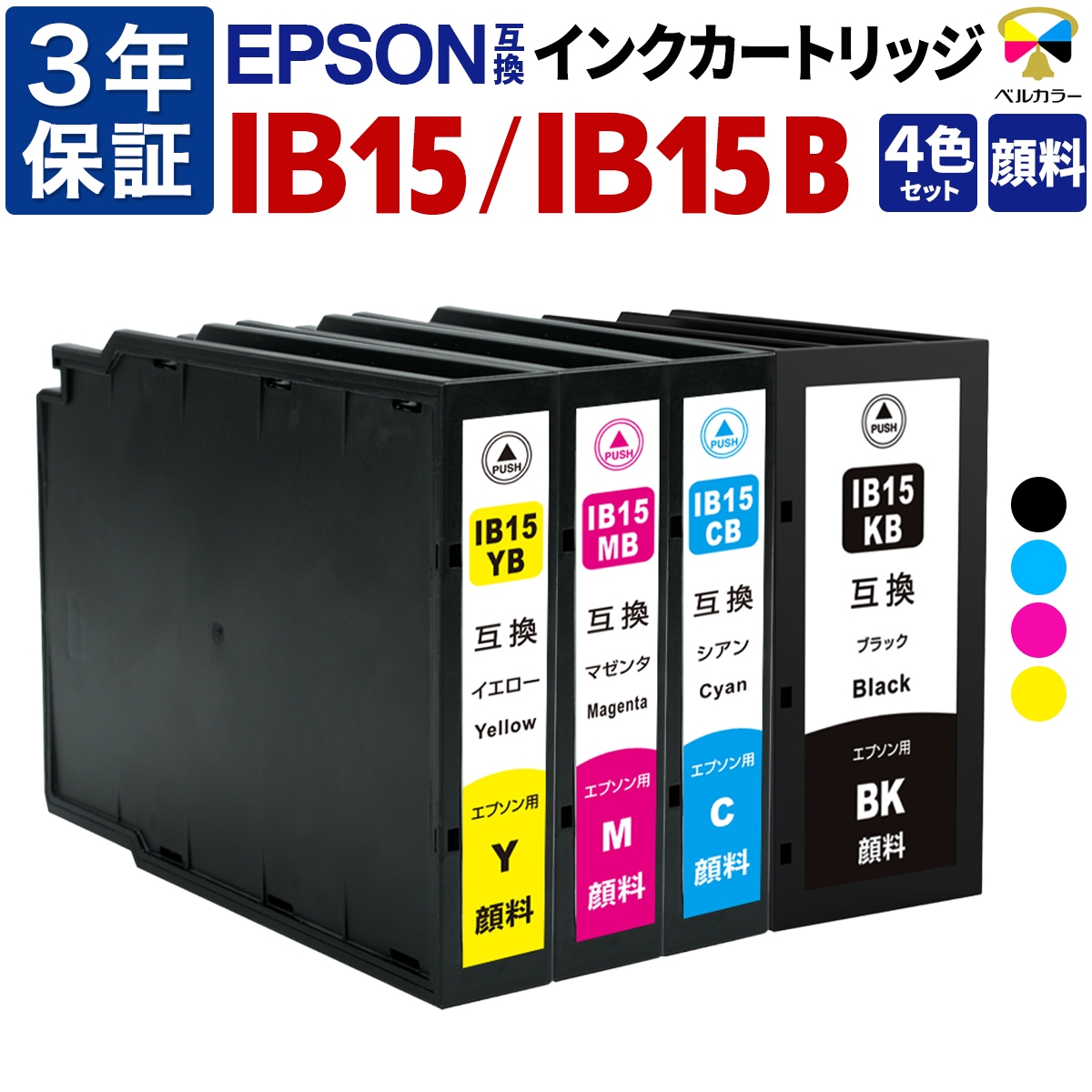 IB15 IB15B 大容量 互換インクカートリッジ エプソン ( EPSON )用 PX