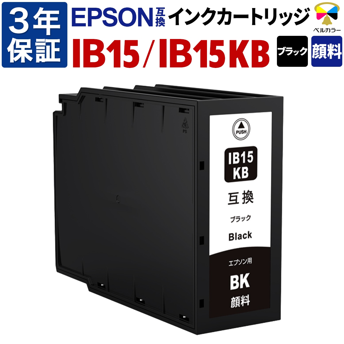 IB15 IB15B 大容量 互換インクカートリッジ エプソン ( EPSON )用 PX