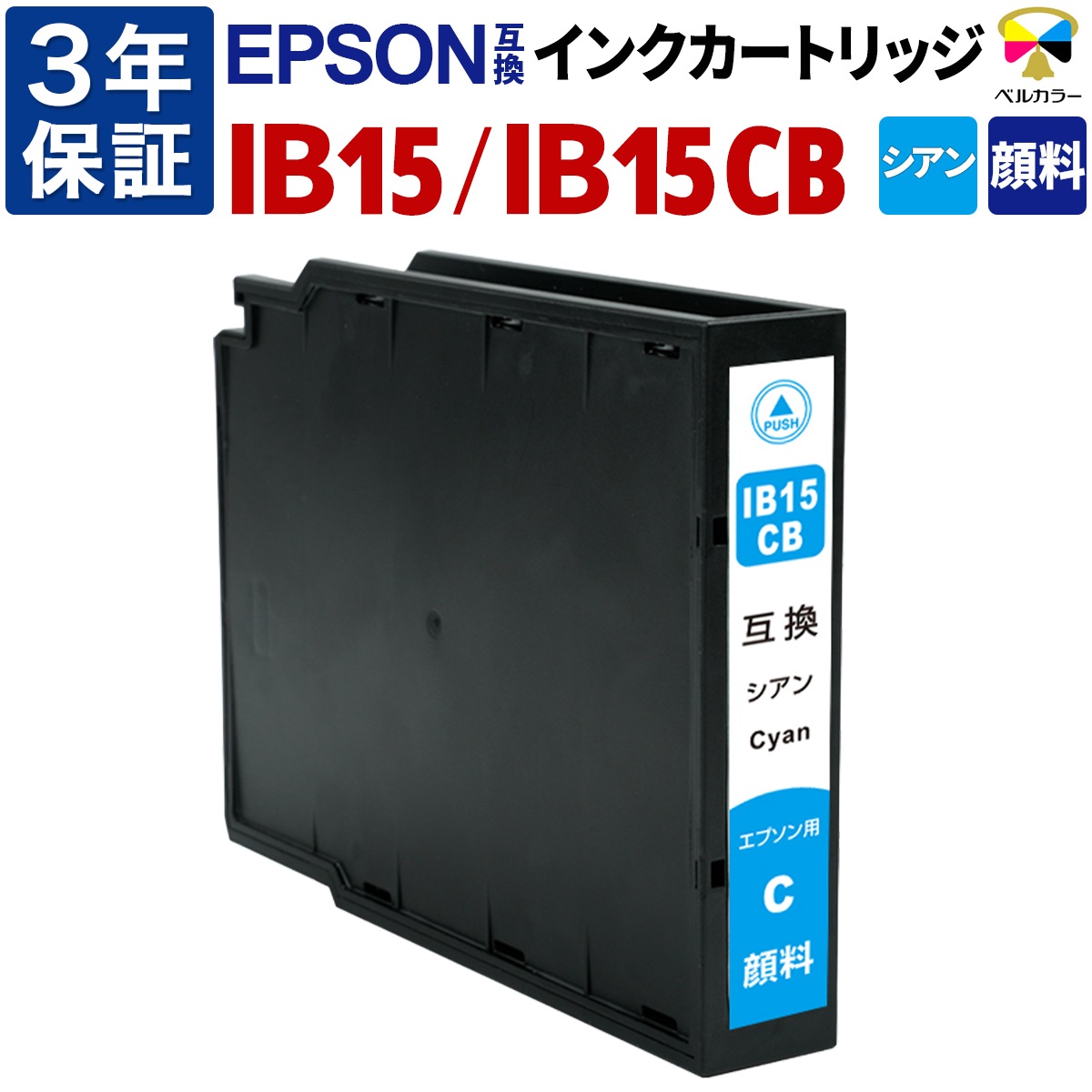 IB15 IB15B 大容量 互換インクカートリッジ エプソン ( EPSON )用 PX