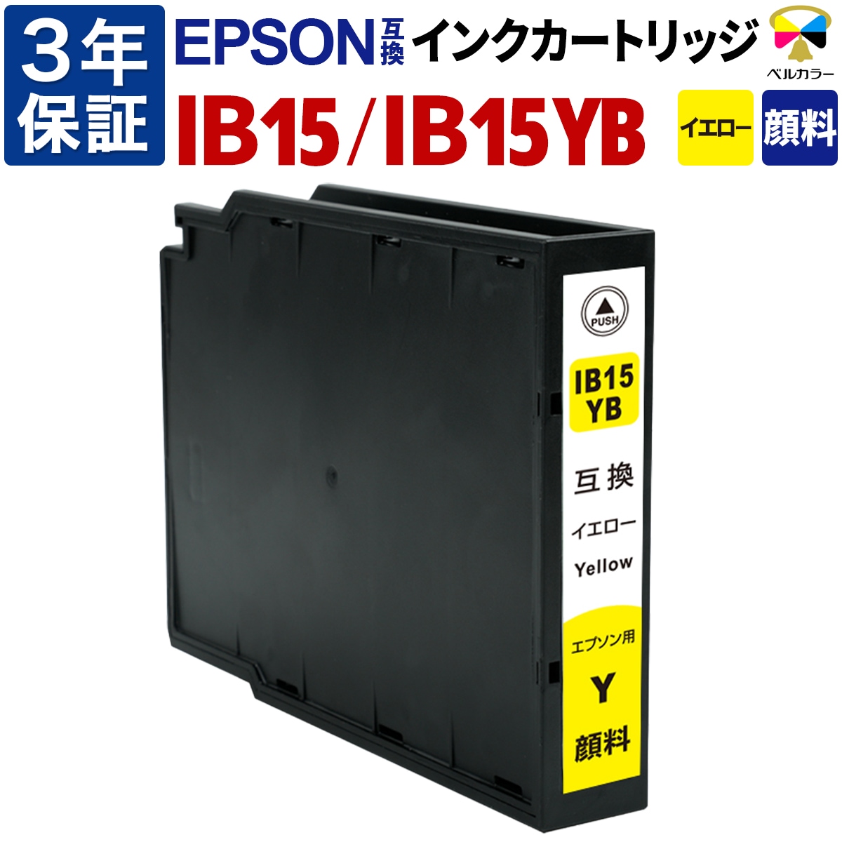 IB15 IB15B 大容量 互換インクカートリッジ エプソン ( EPSON )用 PX