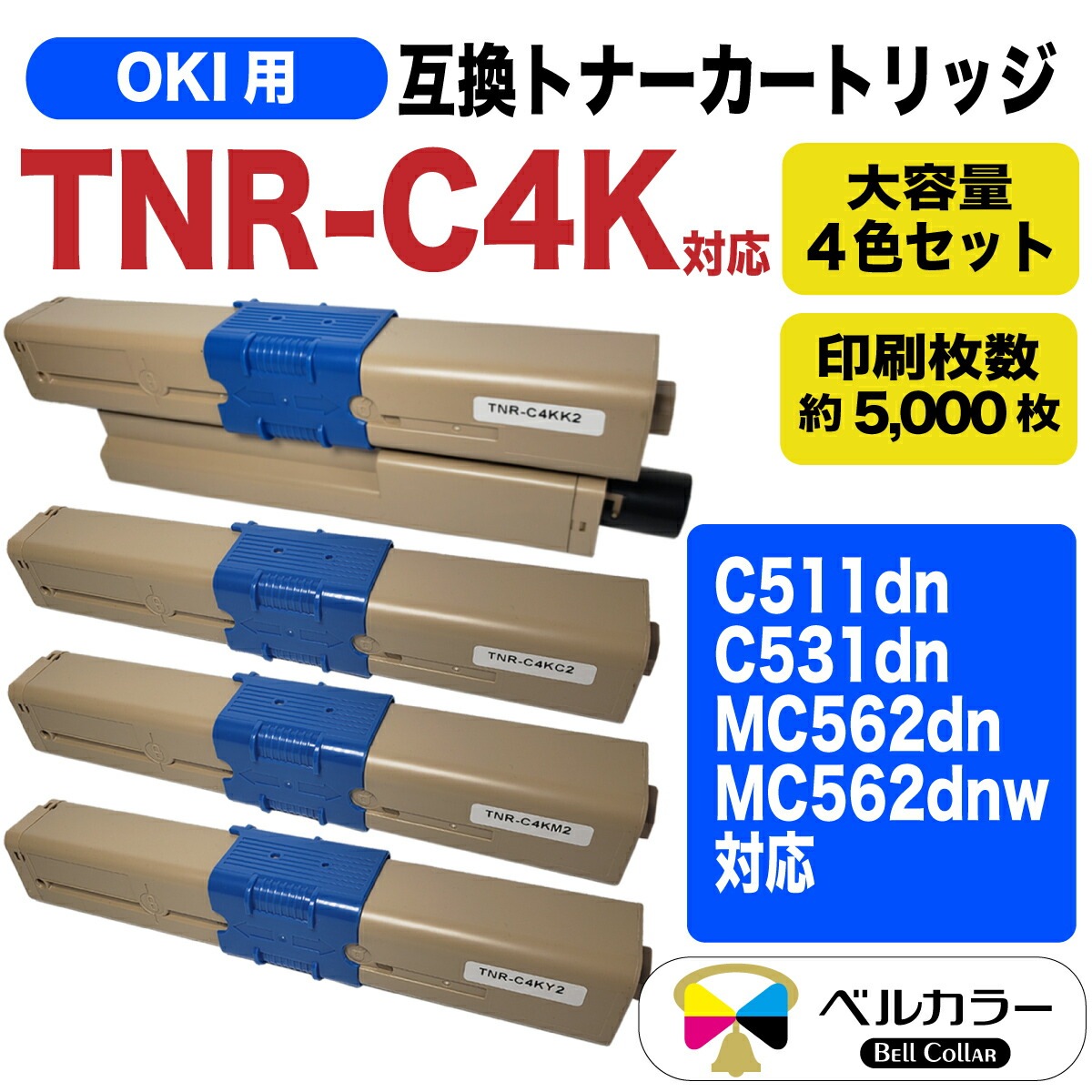 OKI トナーカートリッジ TNR-C4 4色セット
