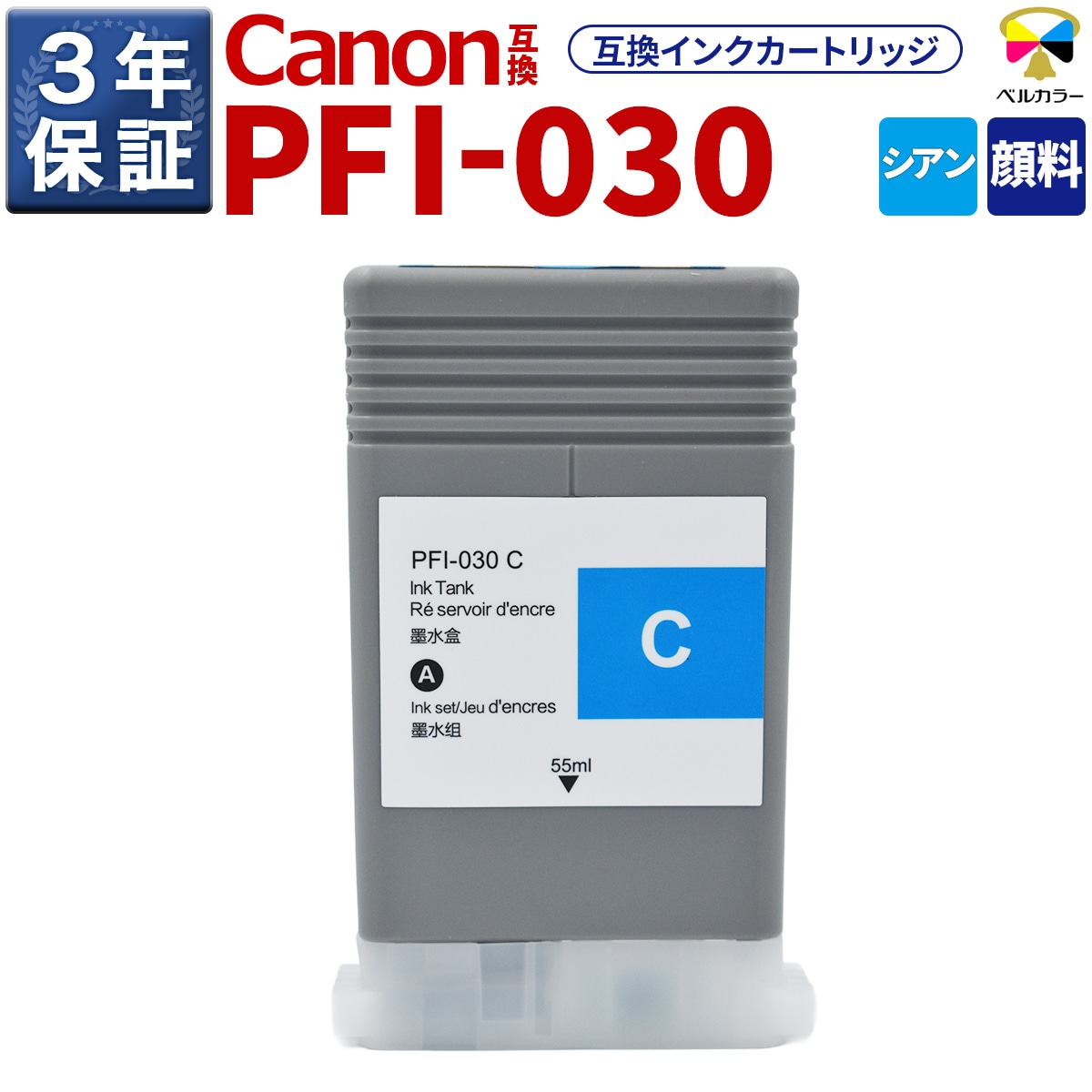 PFI-030 互換 インクタンク キヤノン ( CANON )用 TA-20 TA-30 対応