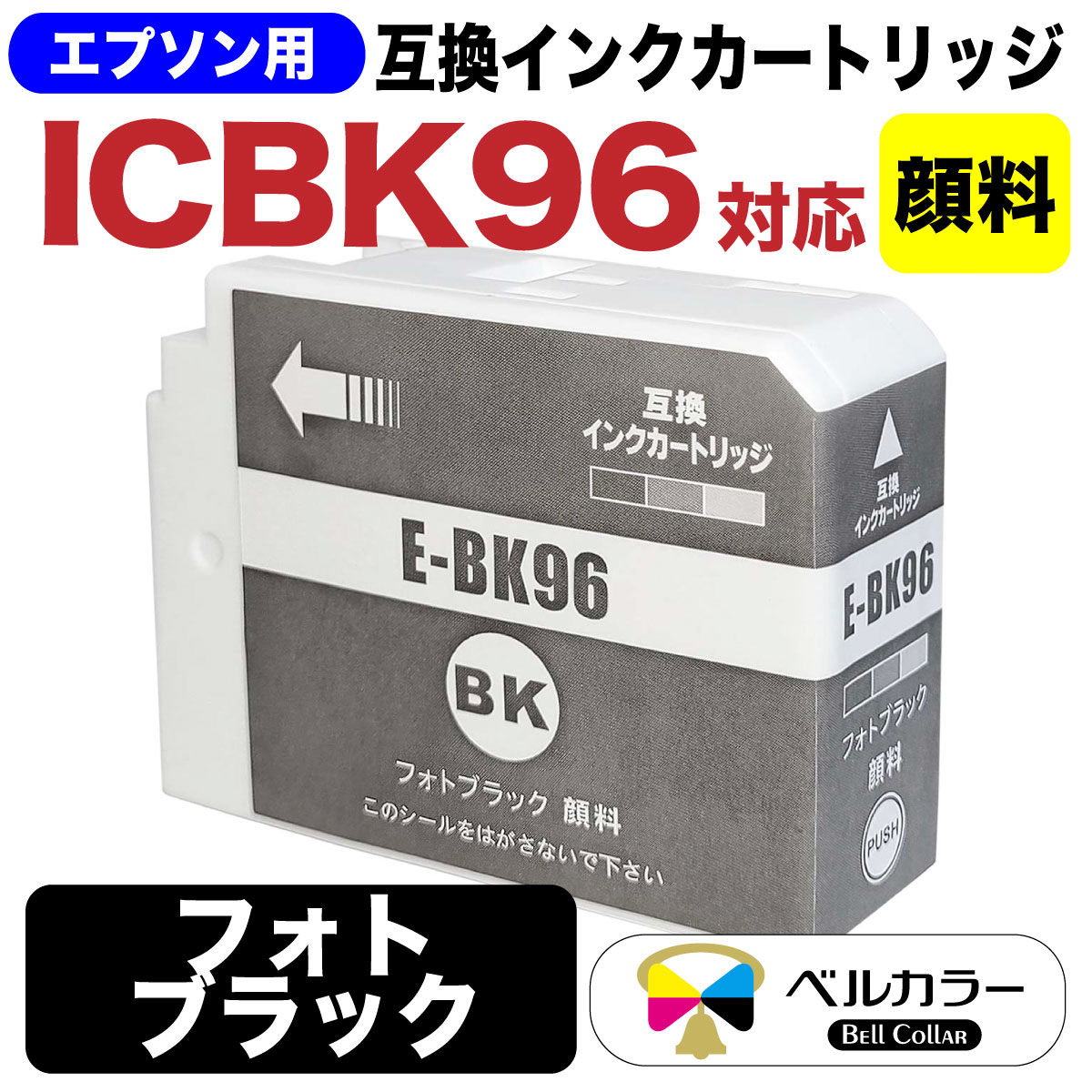 IC96 エプソン Epson SC-PX1VL 互換インクカートリッジ 単色