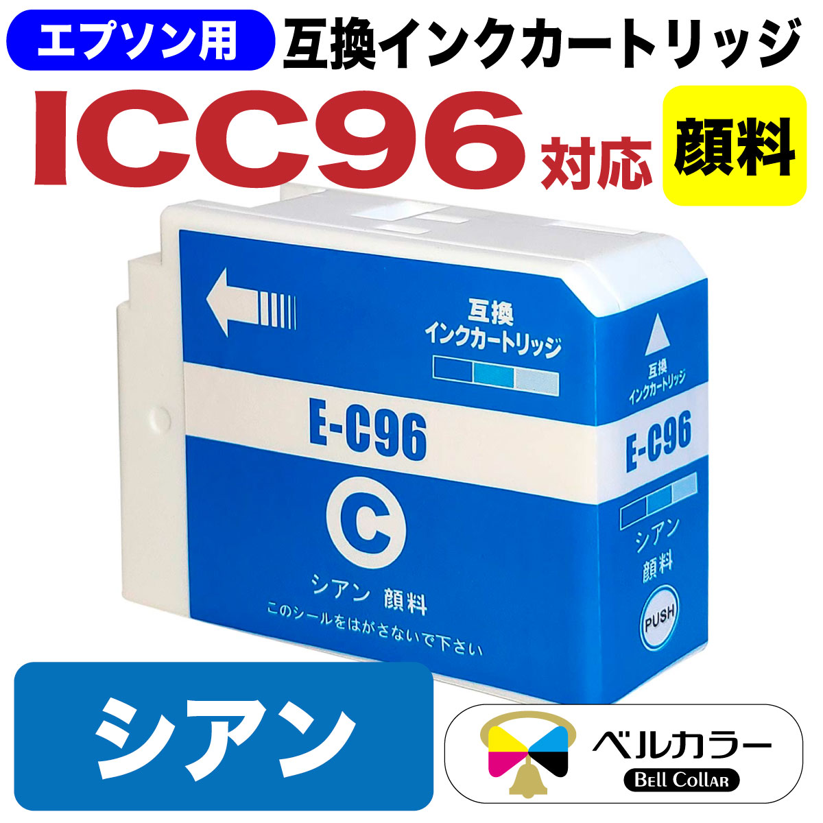 IC96 エプソン Epson SC-PX1VL 互換インクカートリッジ 単色