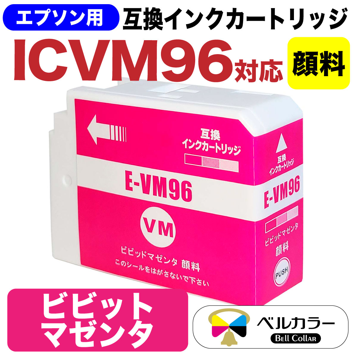IC96 エプソン Epson SC-PX1VL 互換インクカートリッジ 単色