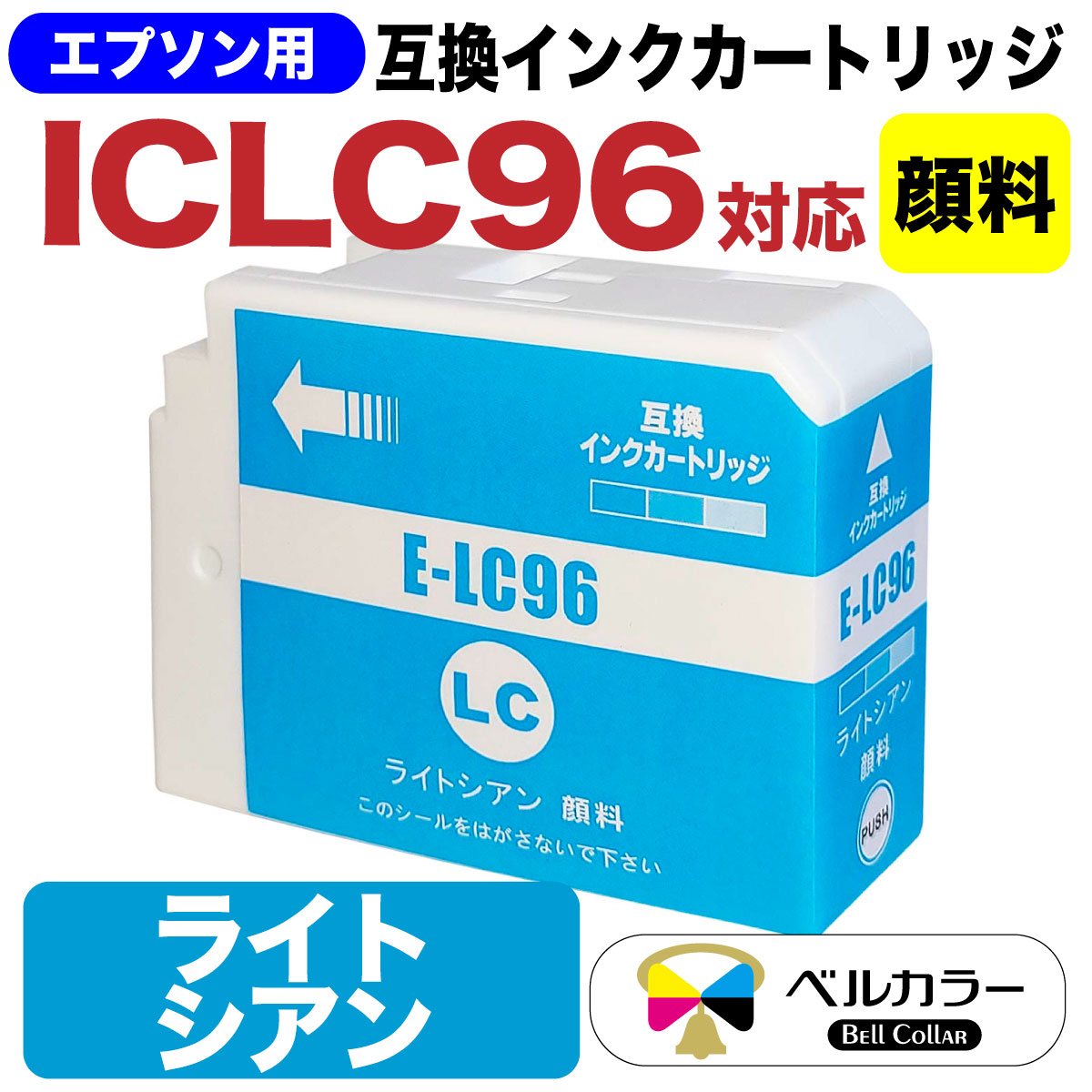 EPSON IC96 インクカートリッジ 10個セット SC-PX1VL用 IC96 エプソン Epson SC-PX1VL 互換インクカートリッジ 単色