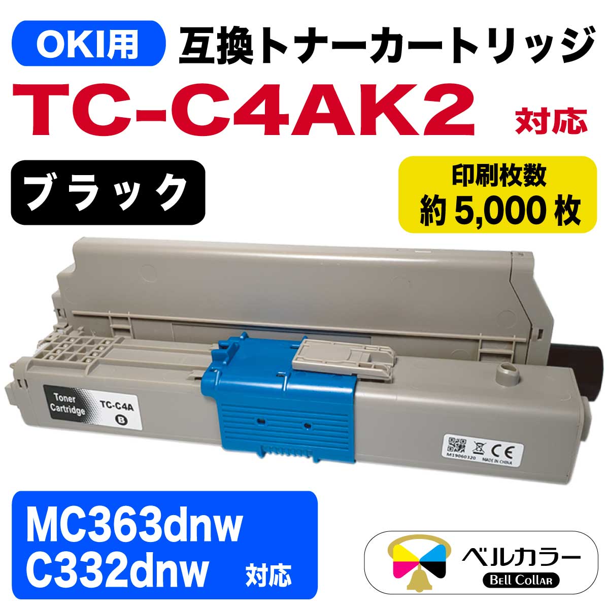 TC-C4A XL 沖データ OKI C332dnw / MC363dnw 互換トナーカートリッジ