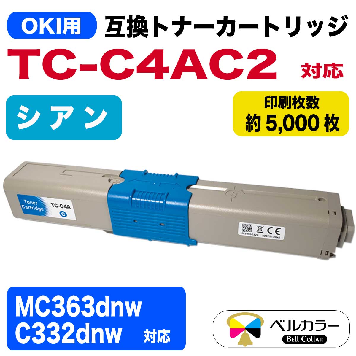TC-C4A XL 沖データ OKI C332dnw / MC363dnw 互換トナーカートリッジ