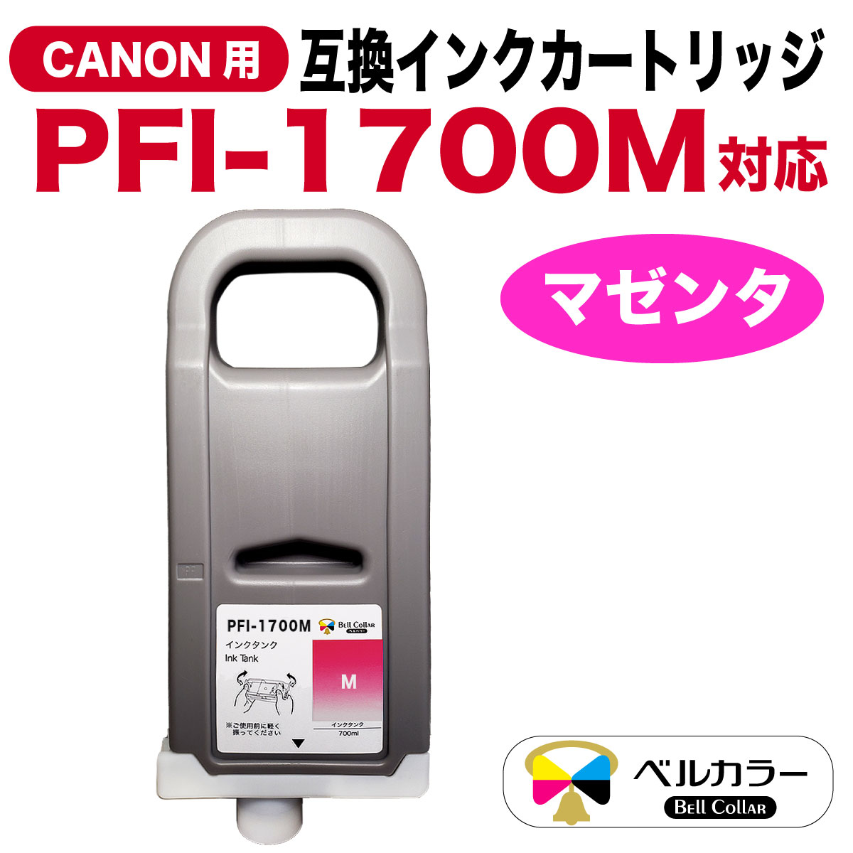 新品Canon PFI-1700 マゼンタ、シアン　インクタンク キヤノン インクタンクPFI-1700M マゼンタ 700ml 0777C001 1個