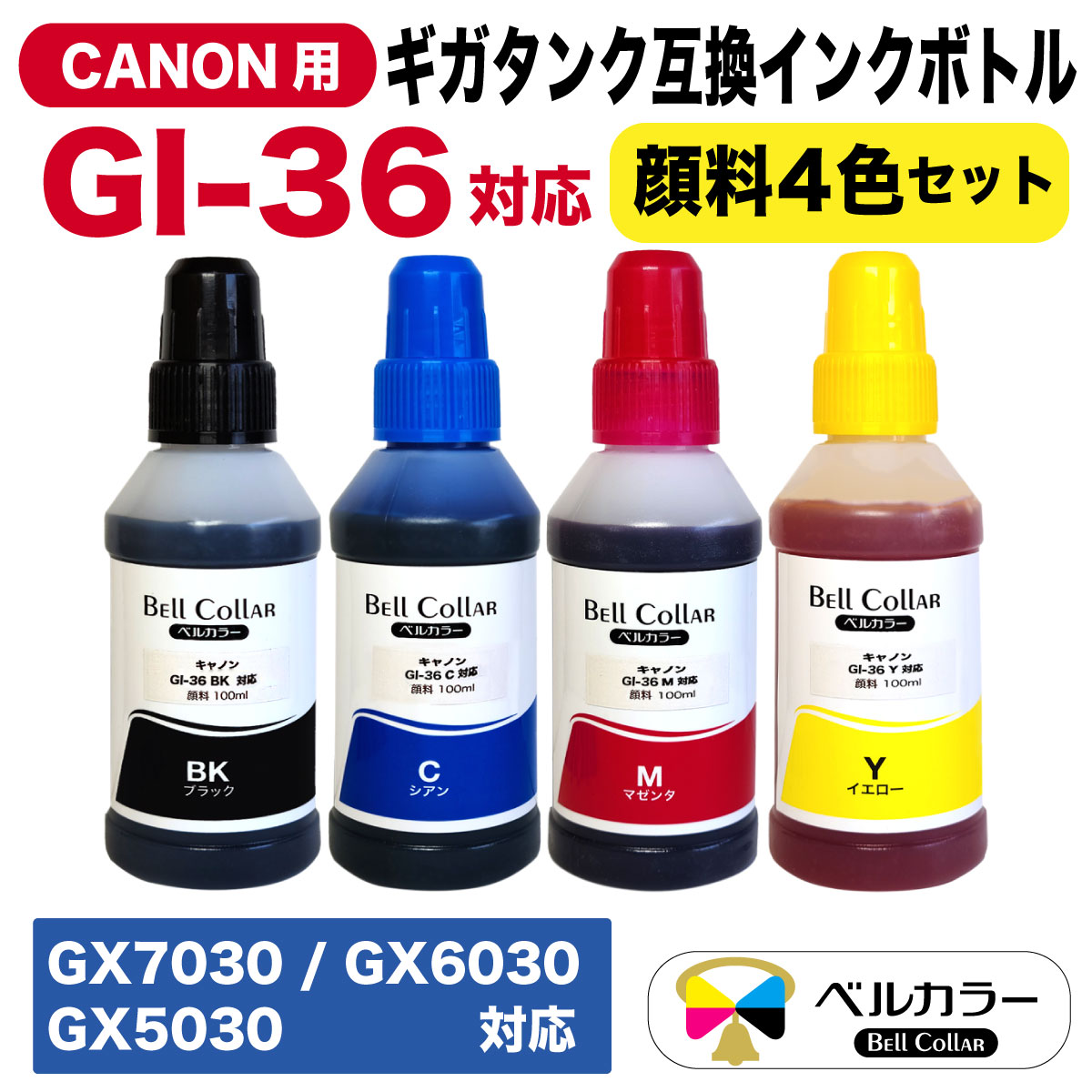 キャノン　純正　インク　 GI-36BK、C、Y、M 4本セット Amazon.co.jp: 【純正品カラー4色セット】キヤノン GI-36 インク