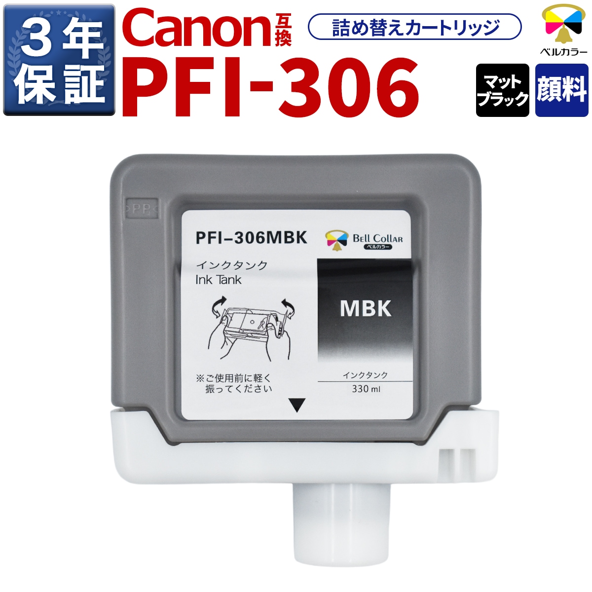 PFI-306 互換 インクタンク キヤノン ( CANON )用 iPF8300 iPF9400 他 