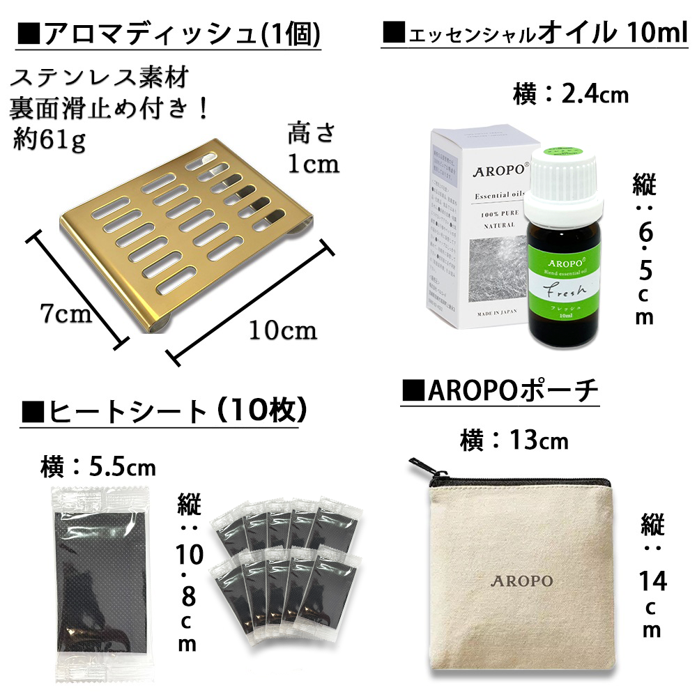 フレッシュ（AROPO トライアルセット） （【セット内容】エッセンシャルオイル フレッシュ10ml、ヒートシート 10枚、アロマディッシュ 1個、ポーチ 1個）