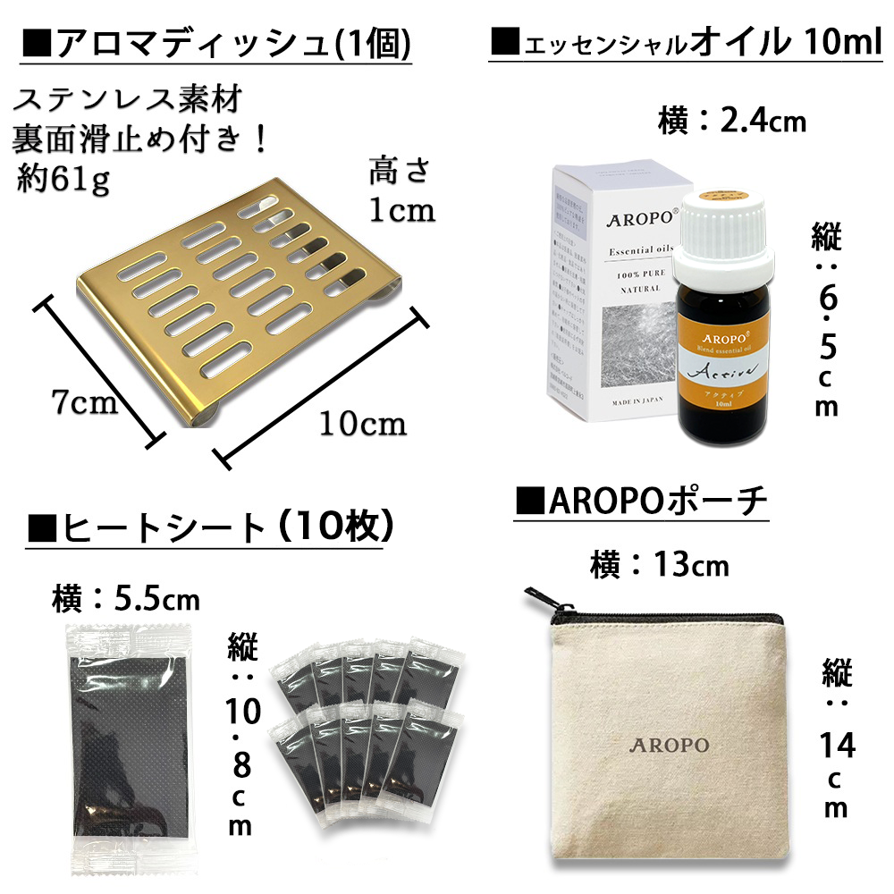 アクティブ（AROPO トライアルセット） （【セット内容】エッセンシャルオイル アクティブ10ml、ヒートシート 10枚、アロマディッシュ 1個、ポーチ 1個）