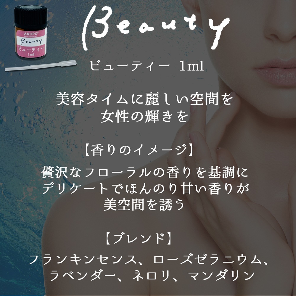 ビューティー（空間サプリ AROPO Mini セット 7点入）