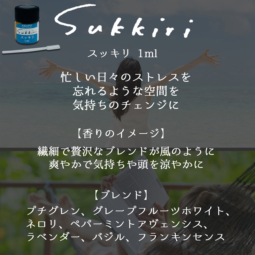 スッキリ（空間サプリ AROPO Mini セット 7点入）