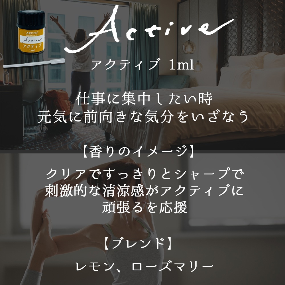 アクティブ（空間サプリ AROPO Mini セット 7点入）