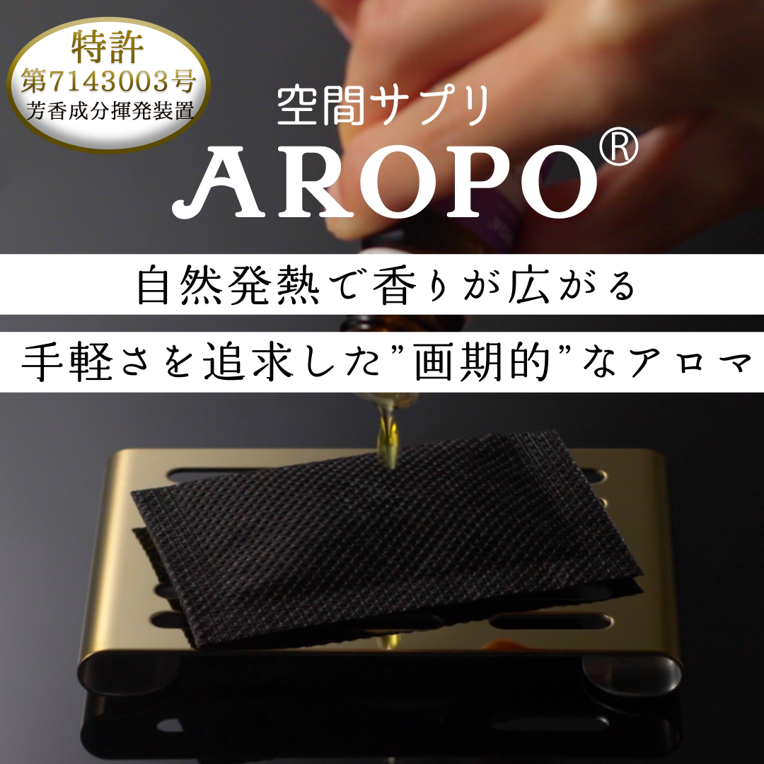 20枚入(AROPO ヒートシート ※お手持ちの精油でもご使用できます。)