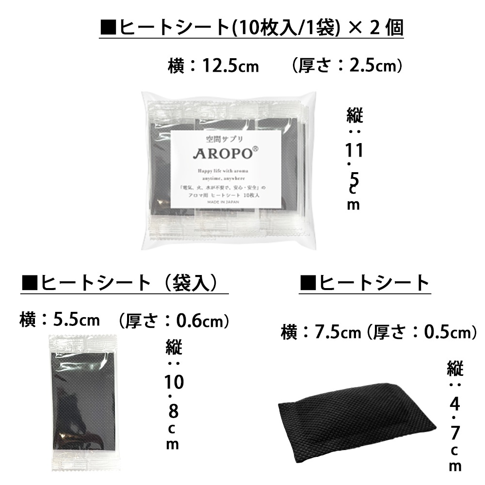 20枚入(AROPO ヒートシート ※お手持ちの精油でもご使用できます。)
