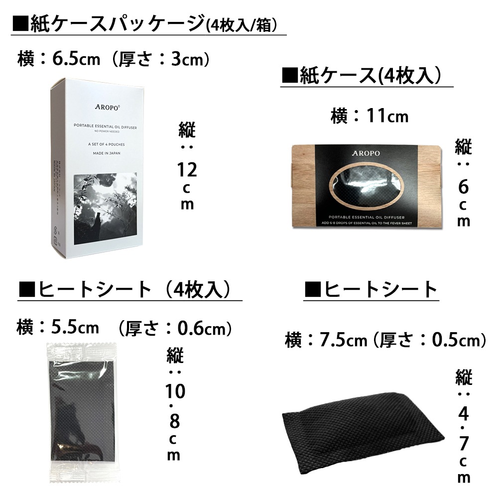 【1箱】紙ケース・ヒートシート：各4個（AROPO 紙ケース ディフューザー）