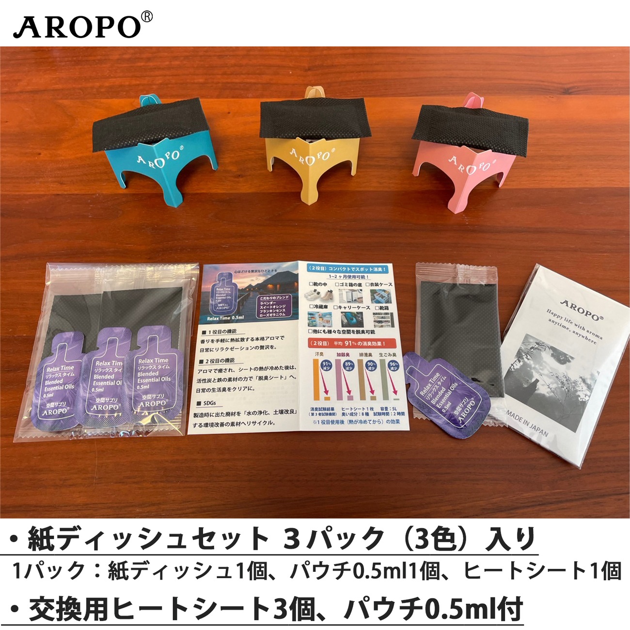 AROPO ディッシュ3色 お試しセット