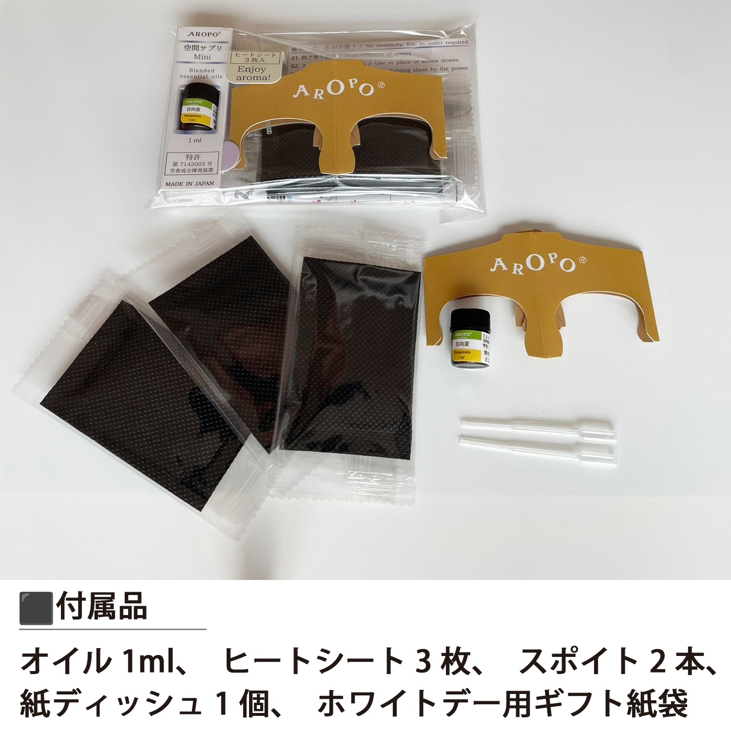 【数量限定！】AROPO 日向夏 ホワイトデー GIFT 2025