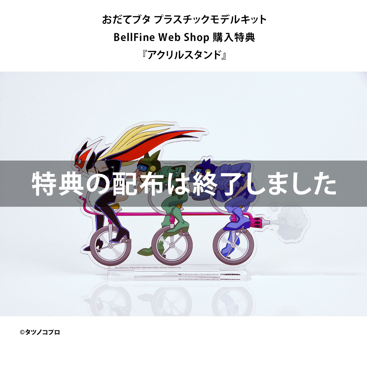 BellFine ベルファイン タイムボカンシリーズ おだてブタ プラスチックモデルキット